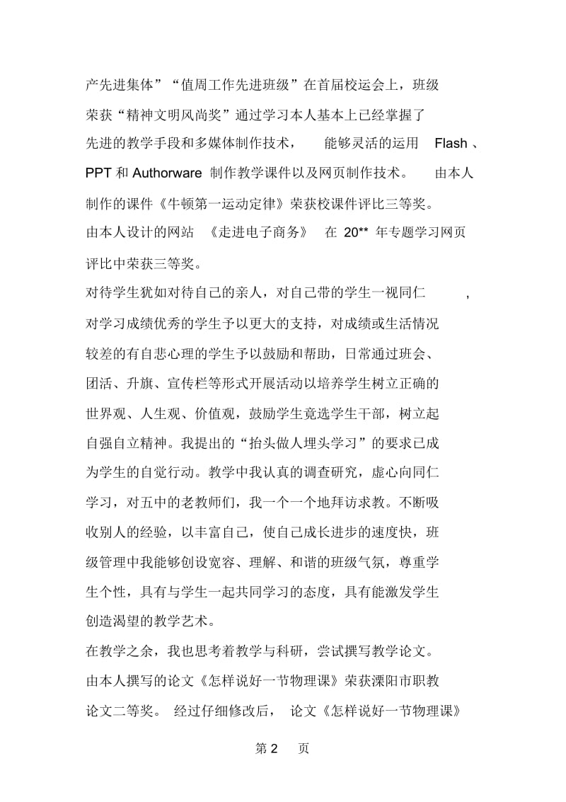 教师自我鉴定范文.docx_第2页