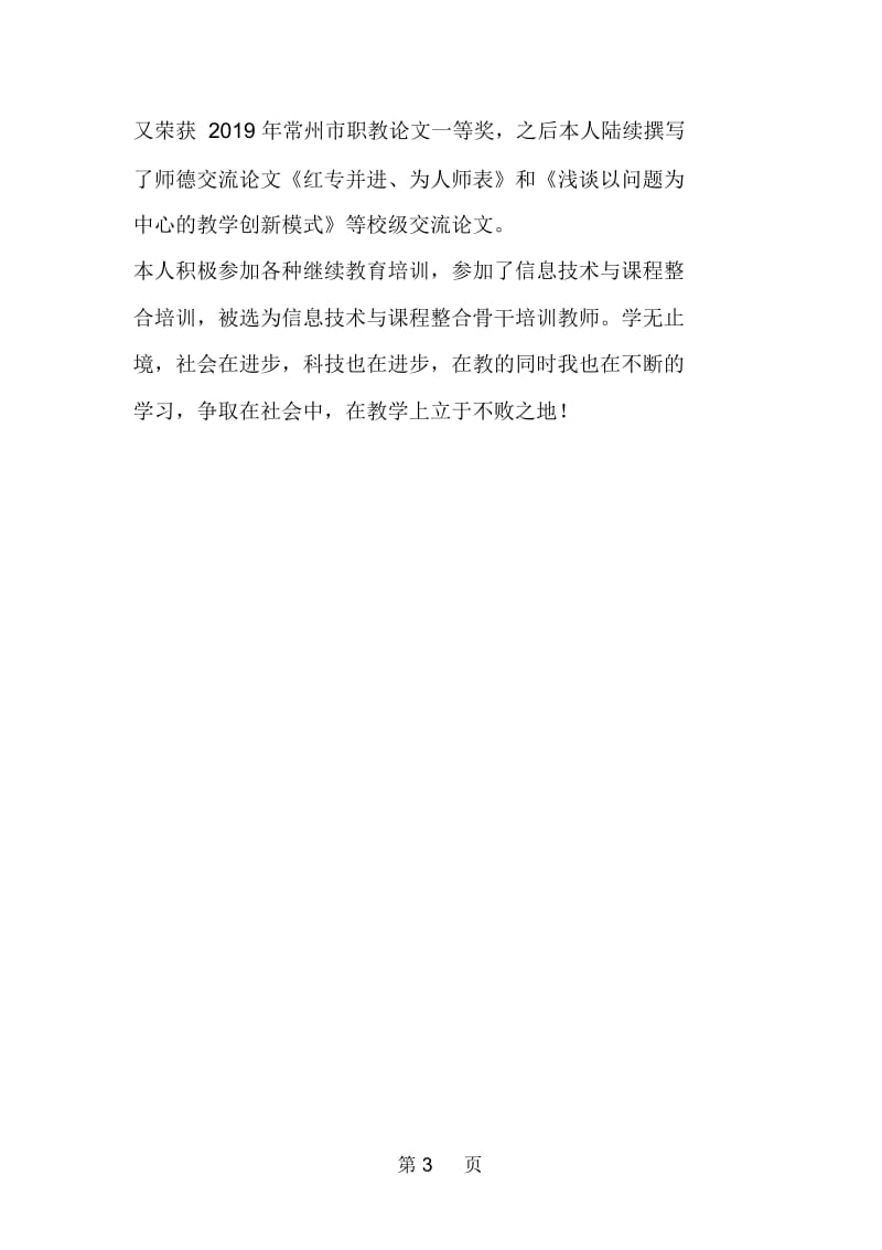 教师自我鉴定范文.docx_第3页