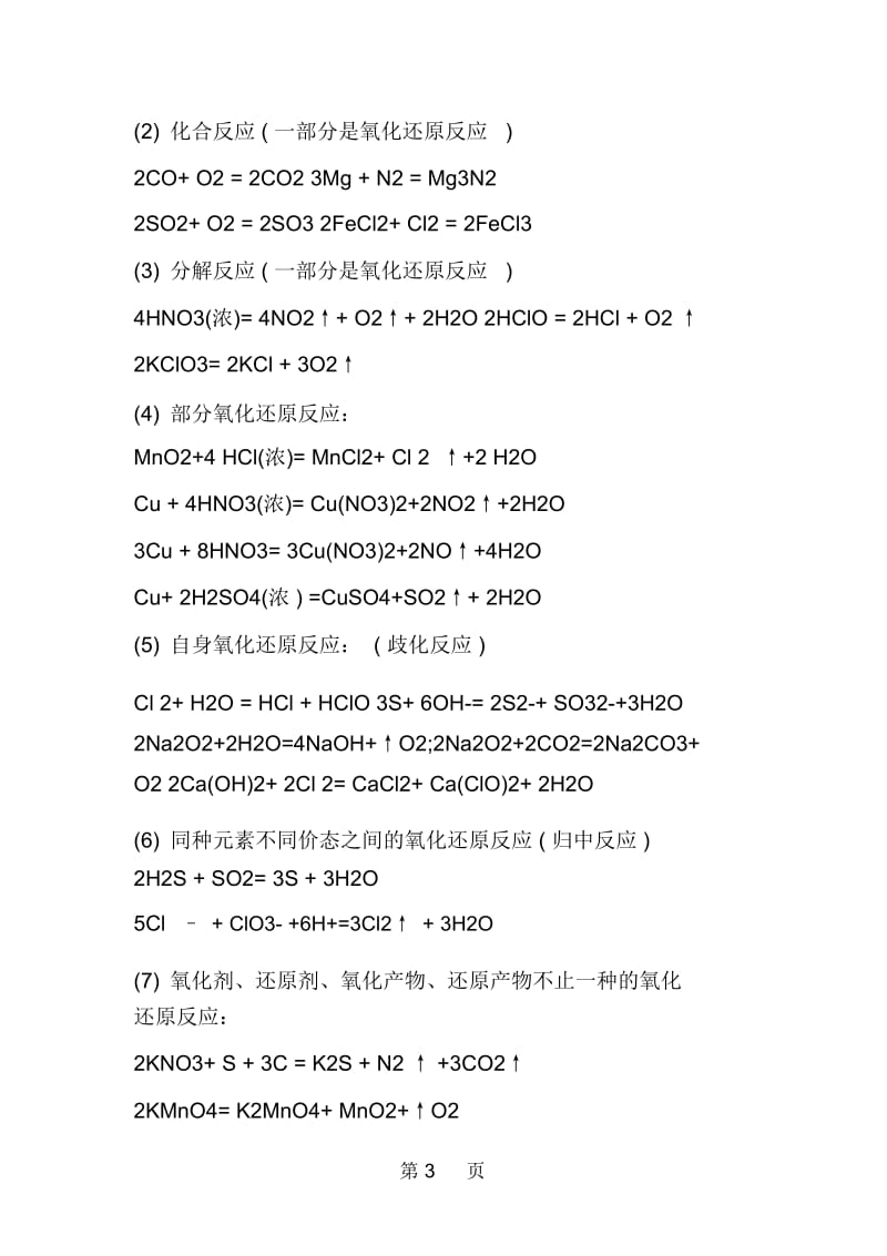 新人教版高一化学必修一第一章学习要点：氧化还原反应.docx_第3页