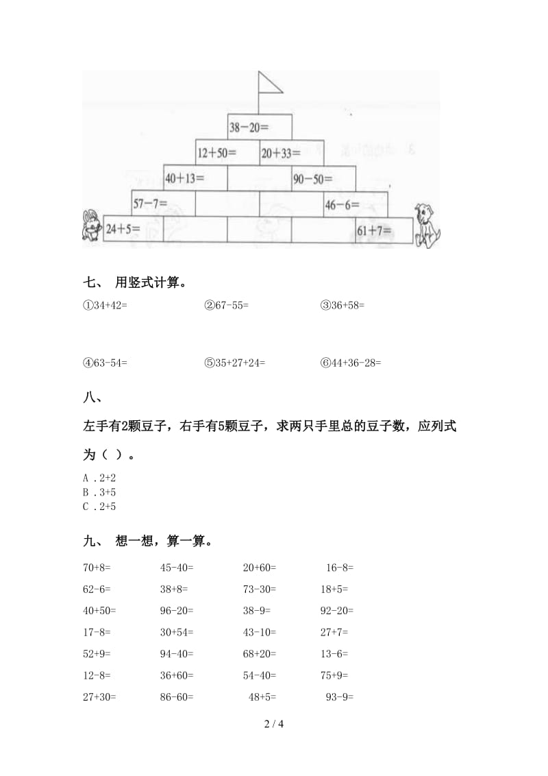 苏教版一年级下册数学计算题考点练习.doc_第2页