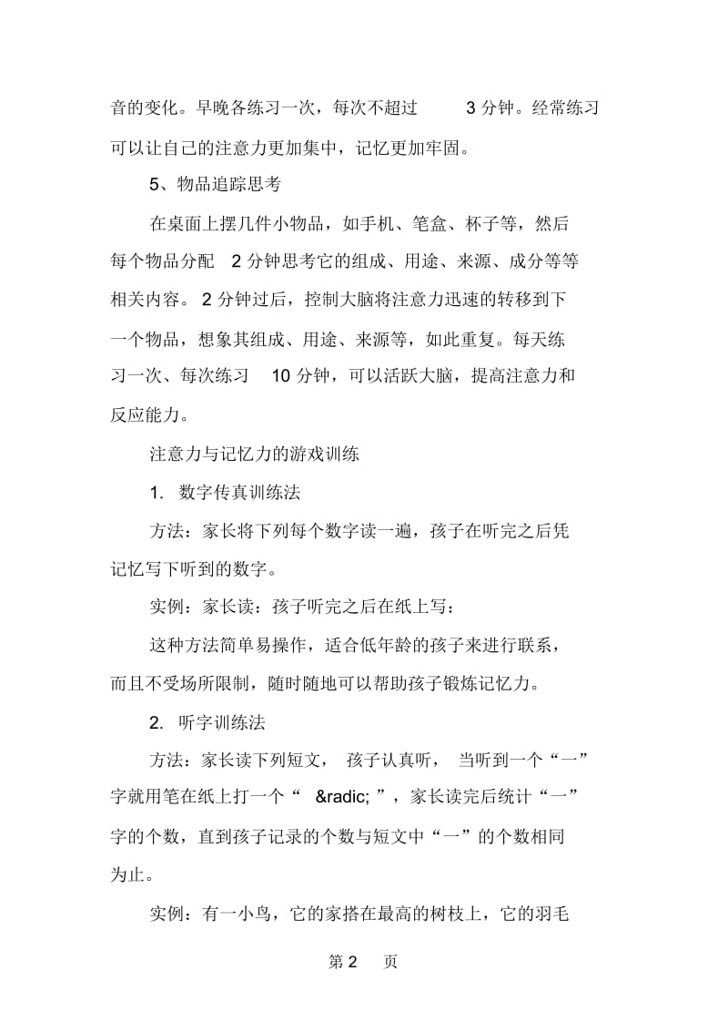 注意力与记忆力的训练方法.docx_第2页