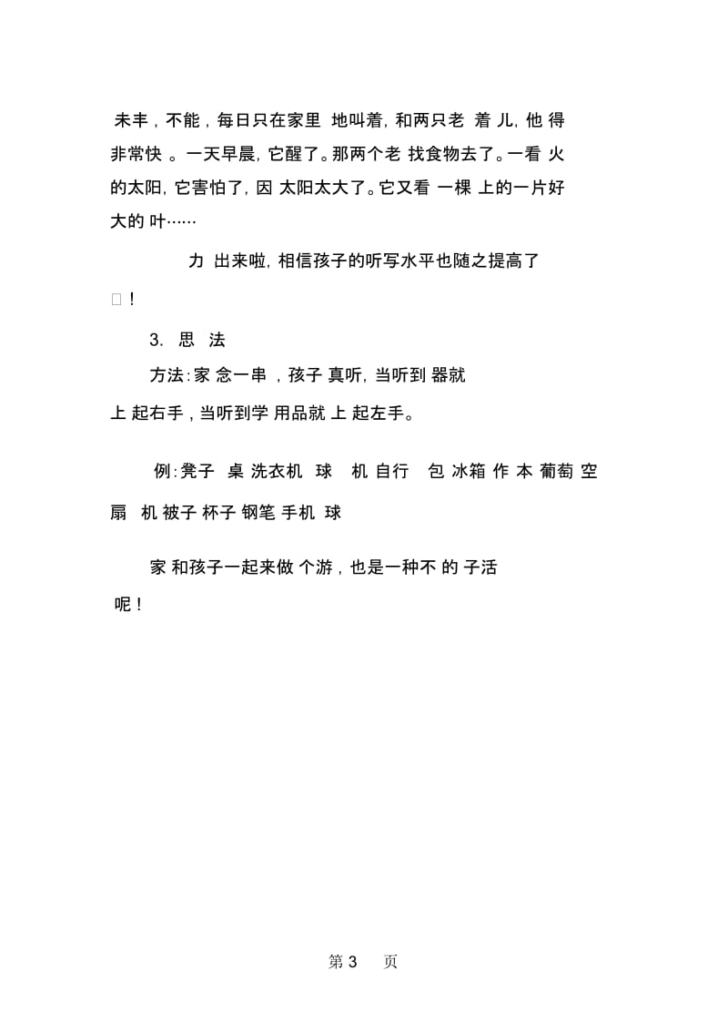 注意力与记忆力的训练方法.docx_第3页