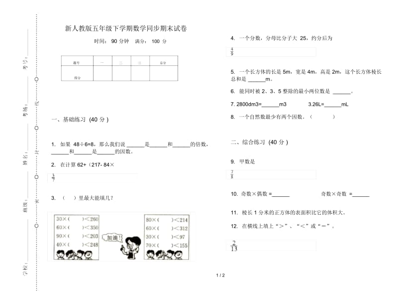 新人教版五年级下学期数学同步期末试卷.docx_第1页