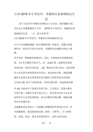 江西中考化学：考题将注重基础贴近生活.docx