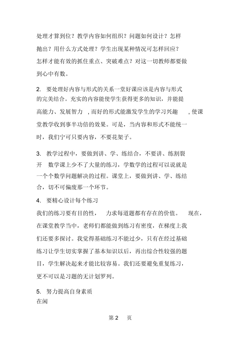 教师说课评课会议主持.docx_第2页