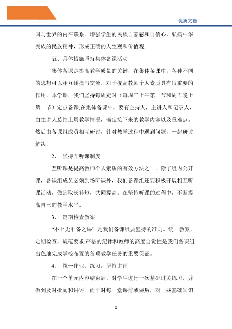 最新2021-2022年第一学期高一历史备课组工作计划范文.doc_第2页