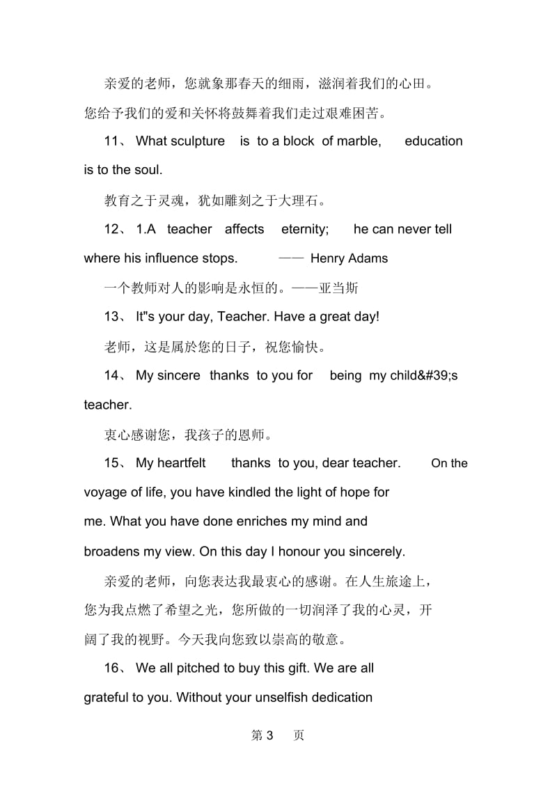 教师节英文祝福语范例集锦.docx_第3页