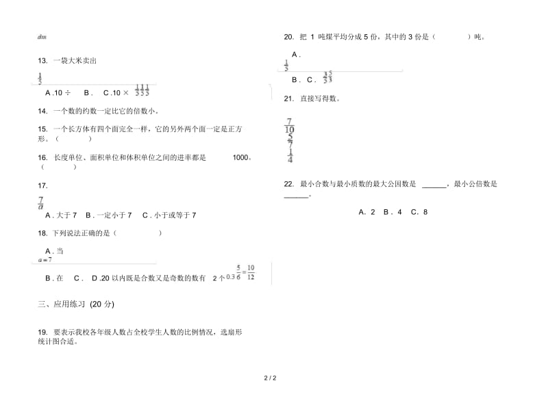 新人教版五年级下学期数学总复习练习期末试卷.docx_第2页