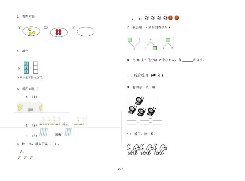 摸底强化训练一年级上学期数学三单元试卷.docx_第2页