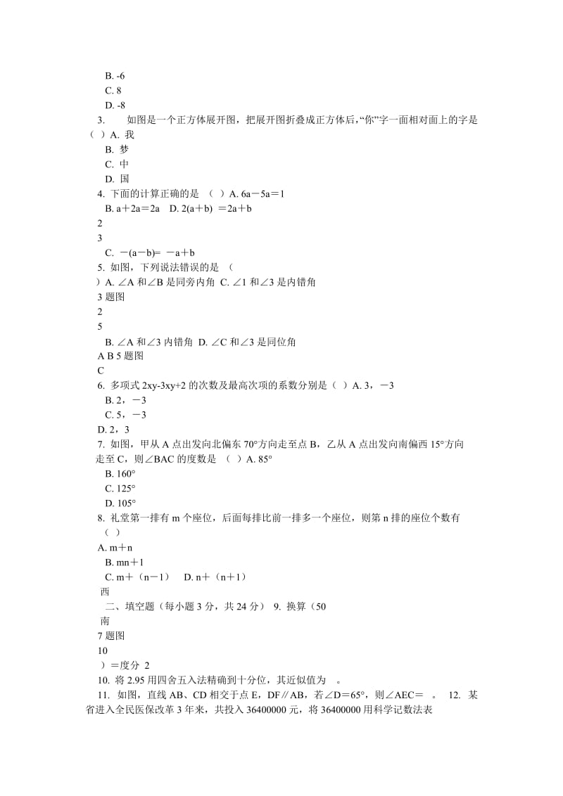 2015到2016学年度下学期期末教学质量测查七年级数学试卷.doc_第2页