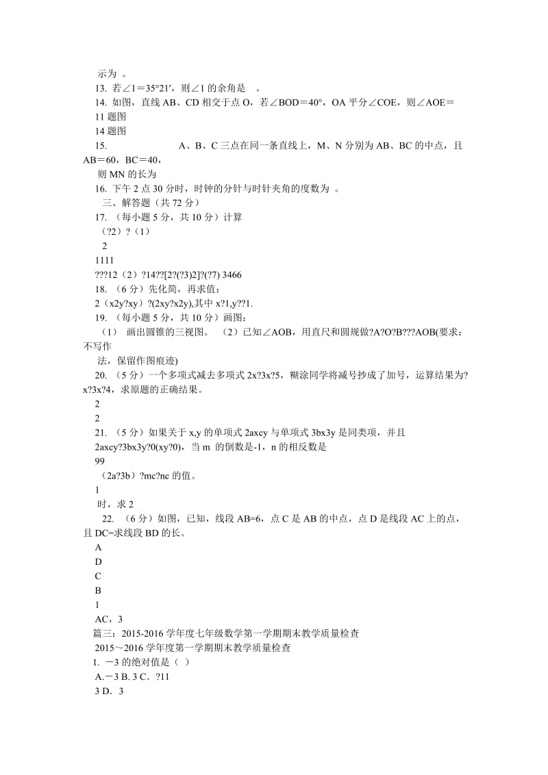 2015到2016学年度下学期期末教学质量测查七年级数学试卷.doc_第3页