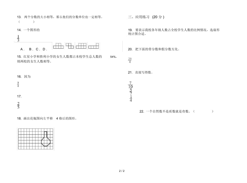 新人教版五年级下学期竞赛复习测试数学期末试卷.docx_第2页