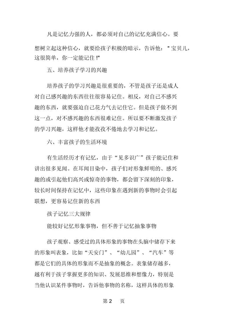 生活中如何训练孩子的记忆力.docx_第2页