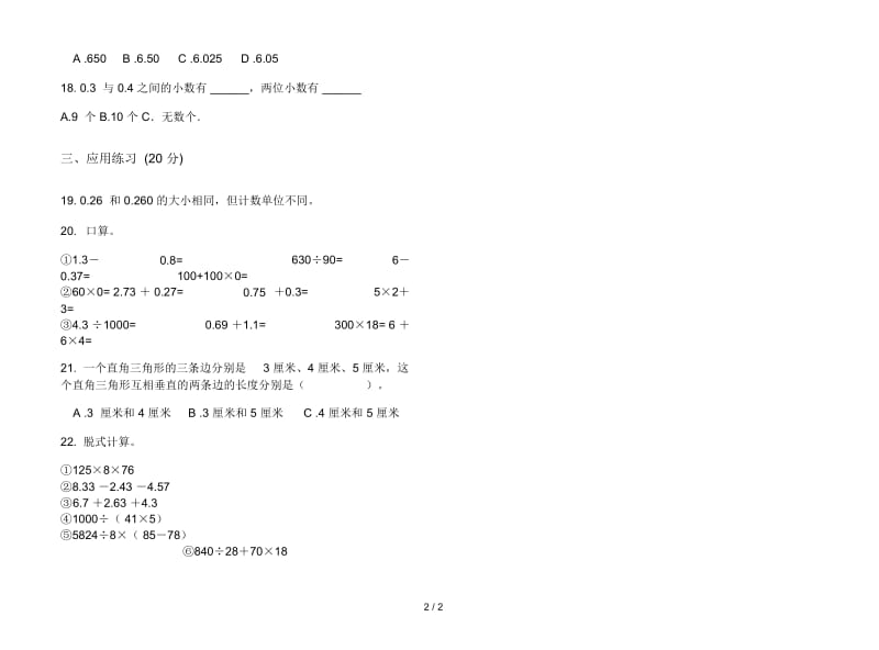 新人教版四年级下学期积累考点数学期末试卷.docx_第2页