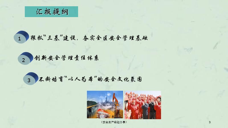 《安全生产经验分享》课件.ppt_第3页