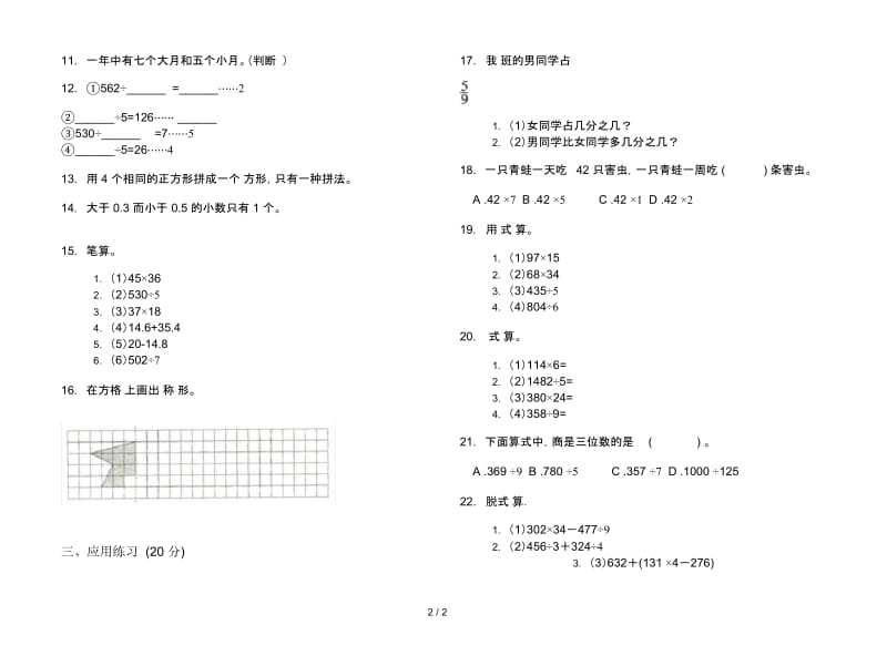 新人教版同步综合三年级下学期数学期末试卷.docx_第2页