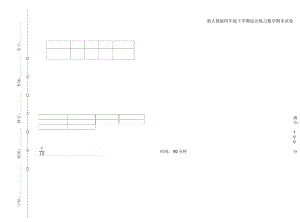 新人教版四年级下学期综合练习数学期末试卷.docx