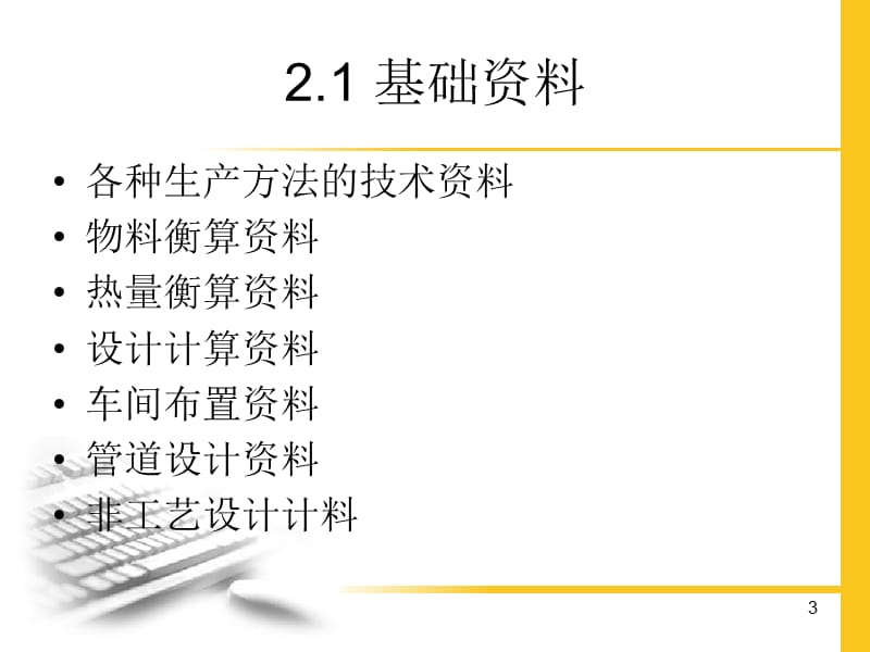 《工艺流程安全分析》课件.ppt_第3页