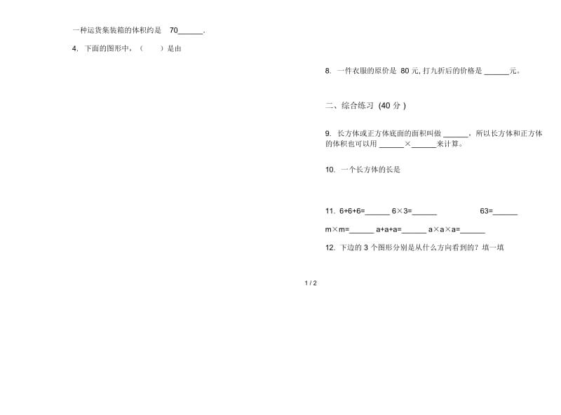 新人教版五年级下学期数学全能期末试卷.docx_第2页