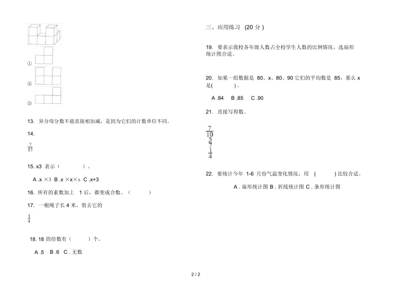 新人教版五年级下学期数学全能期末试卷.docx_第3页