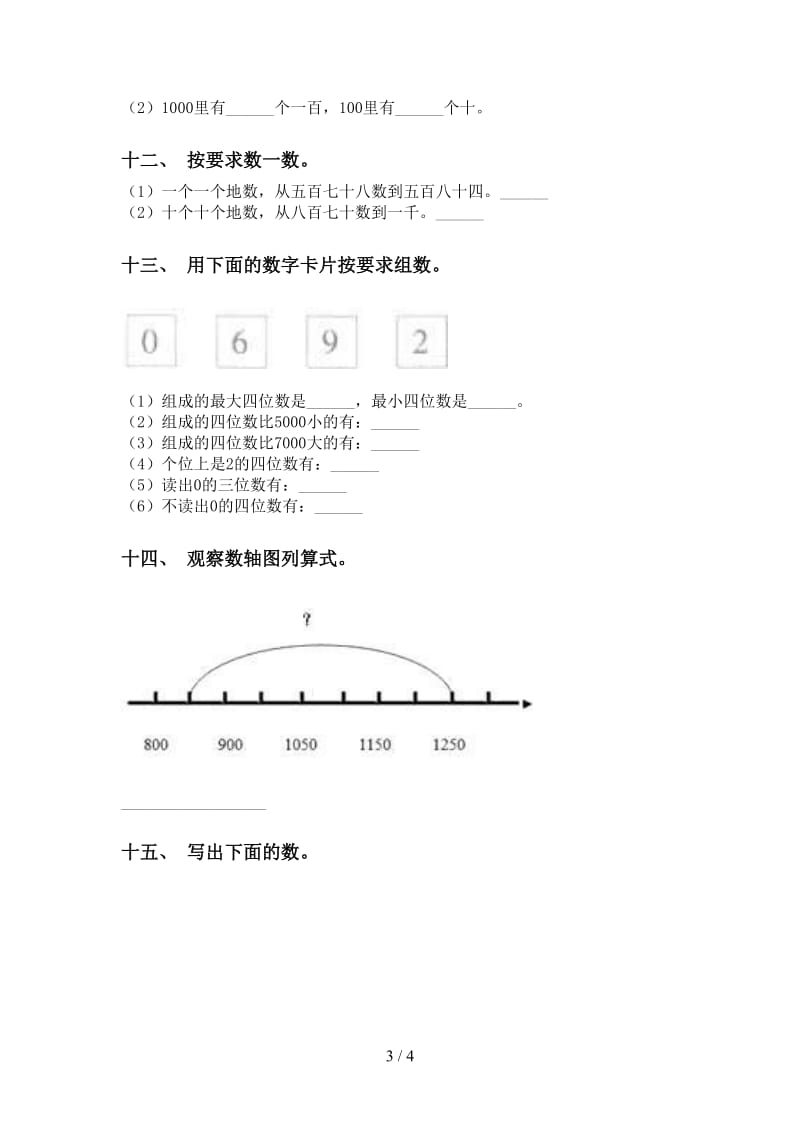 二年级数学下册认识大数专项试卷北师大版.doc_第3页