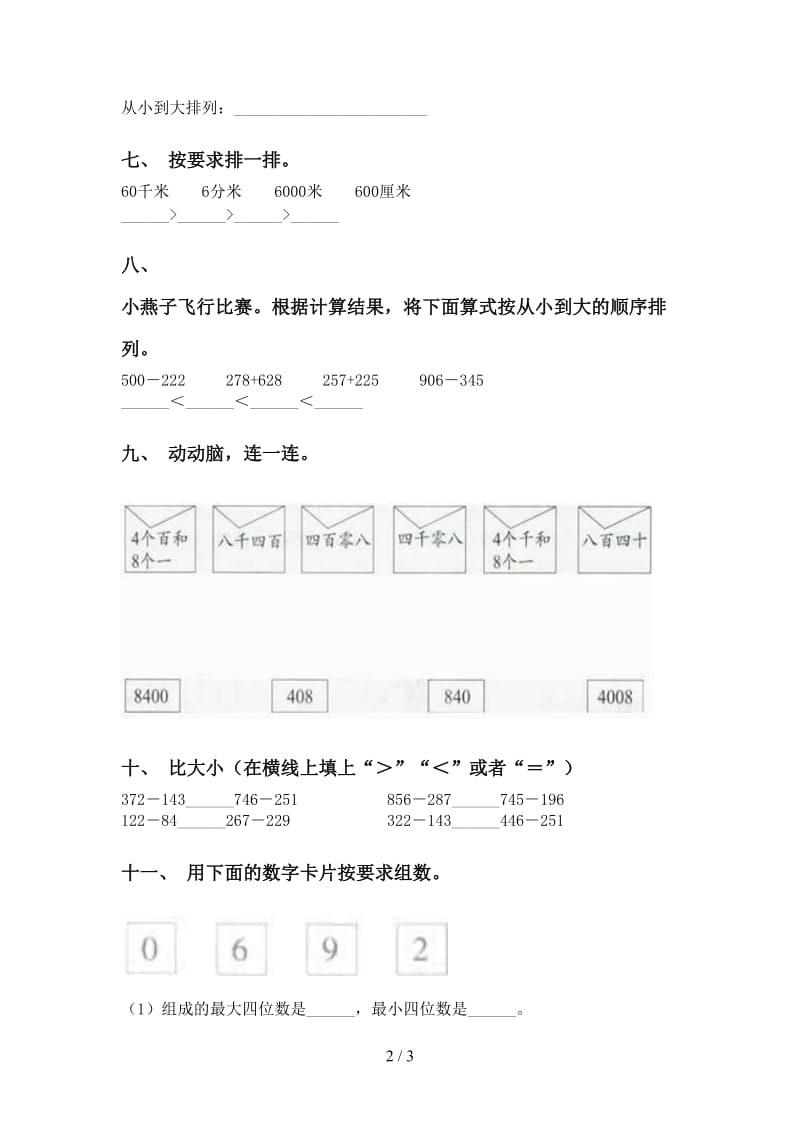 二年级数学下册认识大数必考题.doc_第2页