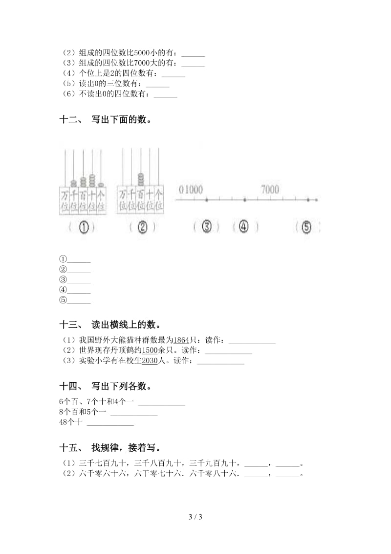 二年级数学下册认识大数必考题.doc_第3页