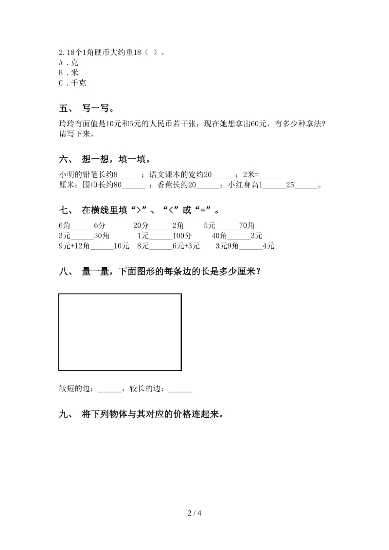 二年级数学下学期单位知识点全集西师大版.doc_第2页