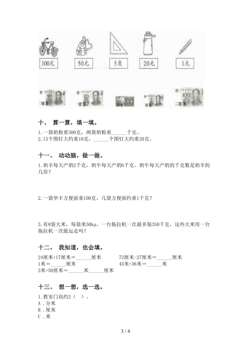 二年级数学下学期单位知识点全集西师大版.doc_第3页