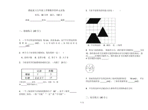 摸底复习五年级上学期数学四单元试卷.docx