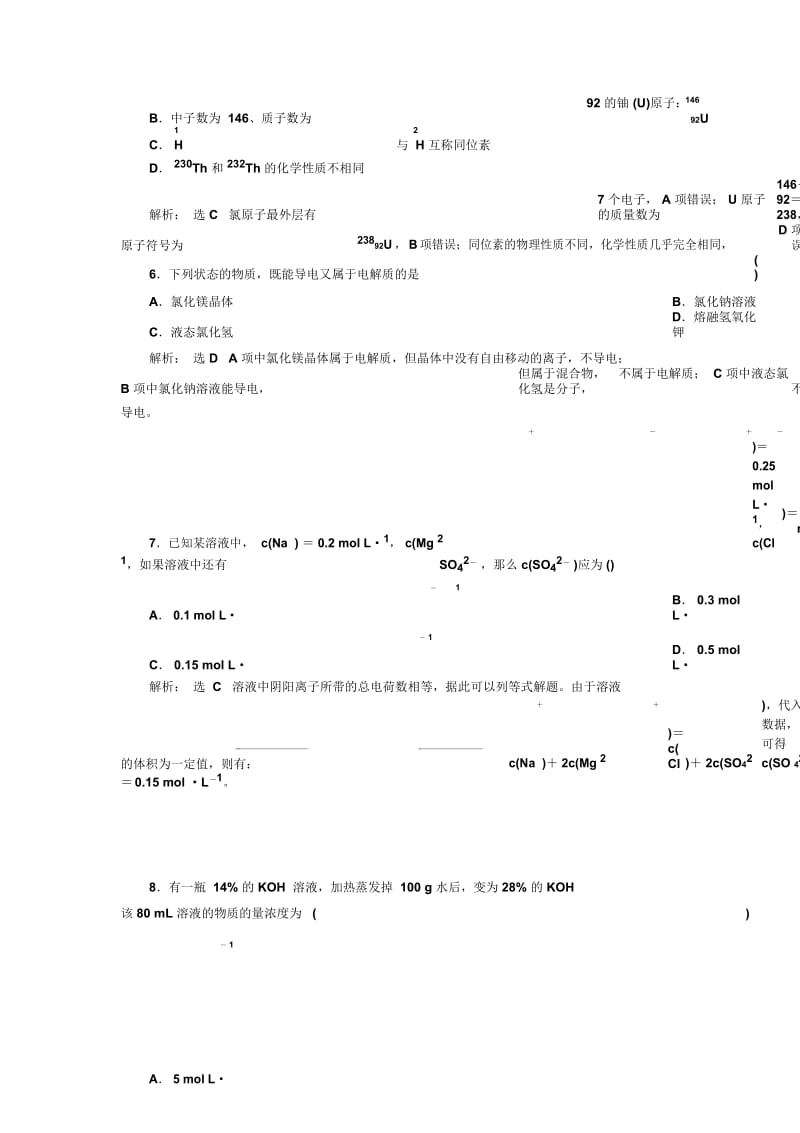 标题--学年高中化学三维设计江苏专版必修1：专题质量检测(一)化学家眼中的物质世界.docx_第2页