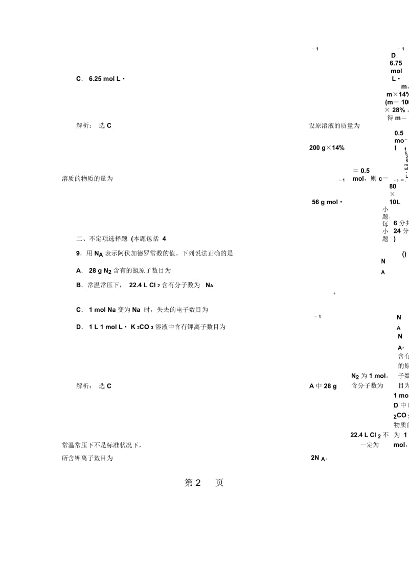 标题--学年高中化学三维设计江苏专版必修1：专题质量检测(一)化学家眼中的物质世界.docx_第3页