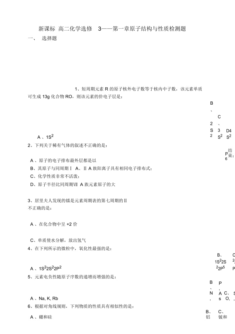 新课标高二化学选修3——第一章原子结构与性质检测题.docx_第1页