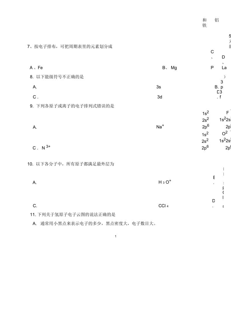 新课标高二化学选修3——第一章原子结构与性质检测题.docx_第2页