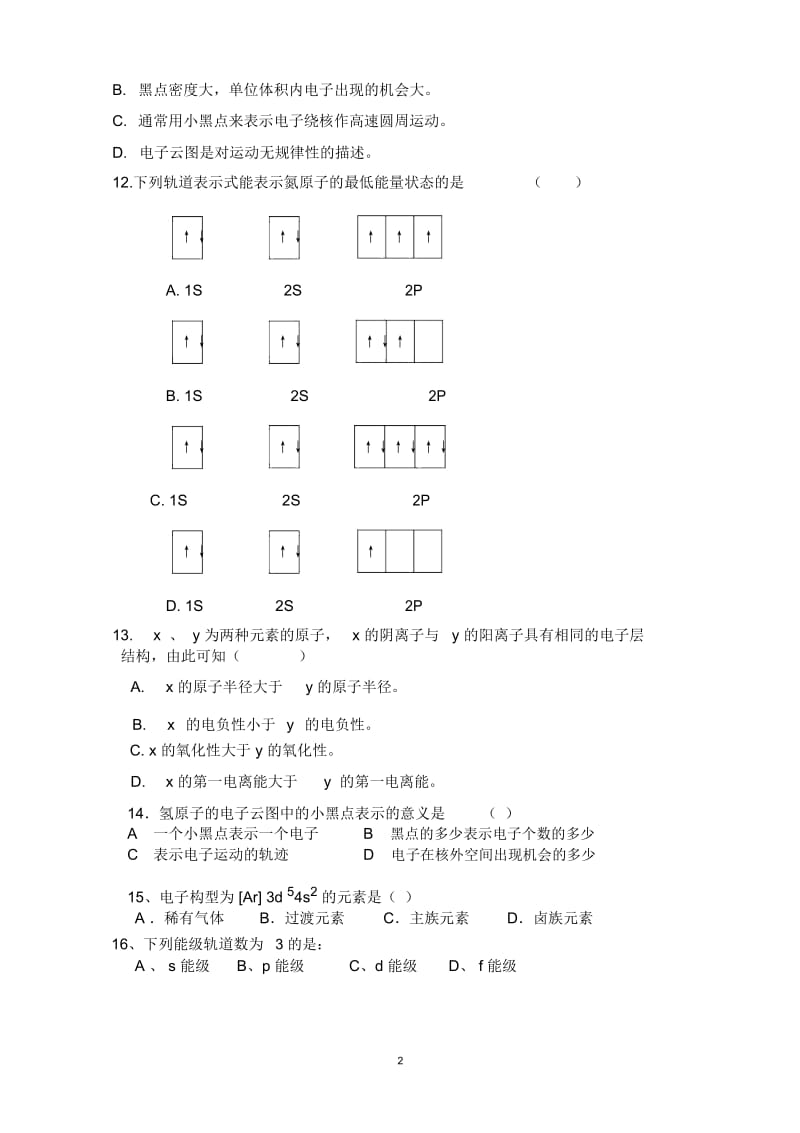 新课标高二化学选修3——第一章原子结构与性质检测题.docx_第3页