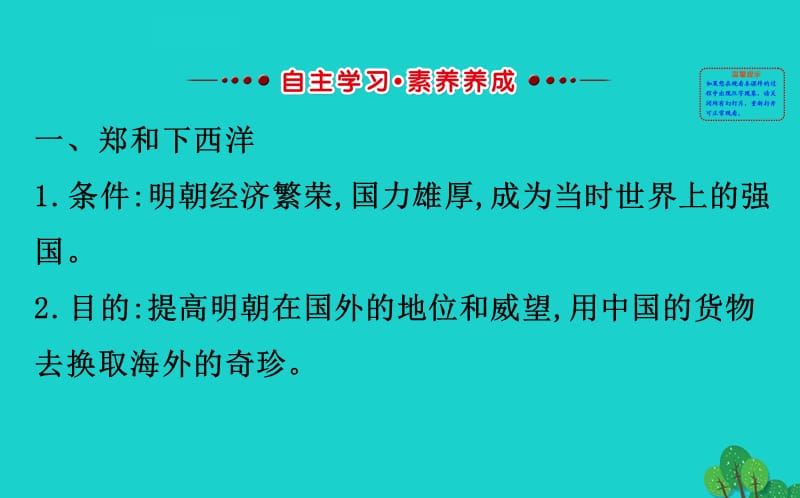 七年级历史下册 第三单元 明清时期：统一多民族国家的巩固与发展 第15课明朝的对外关系习题课件 新人教版.ppt_第2页