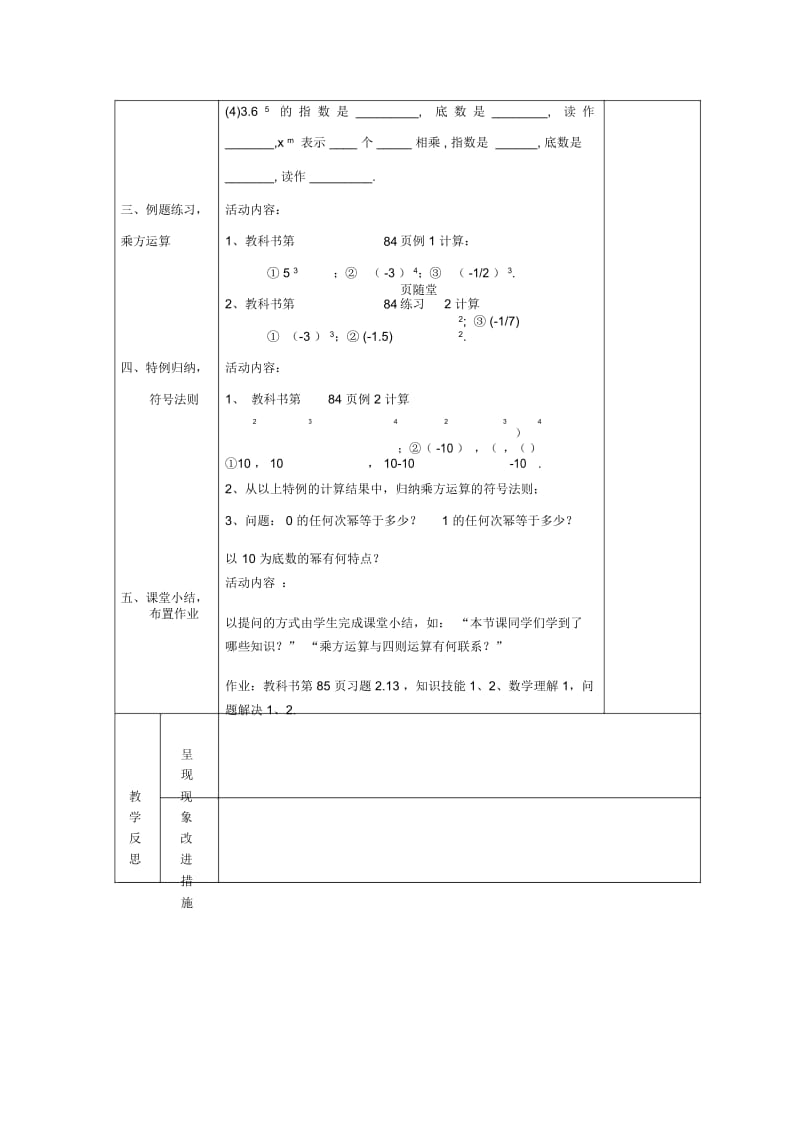 有理数的乘方教学设计(2).docx_第3页