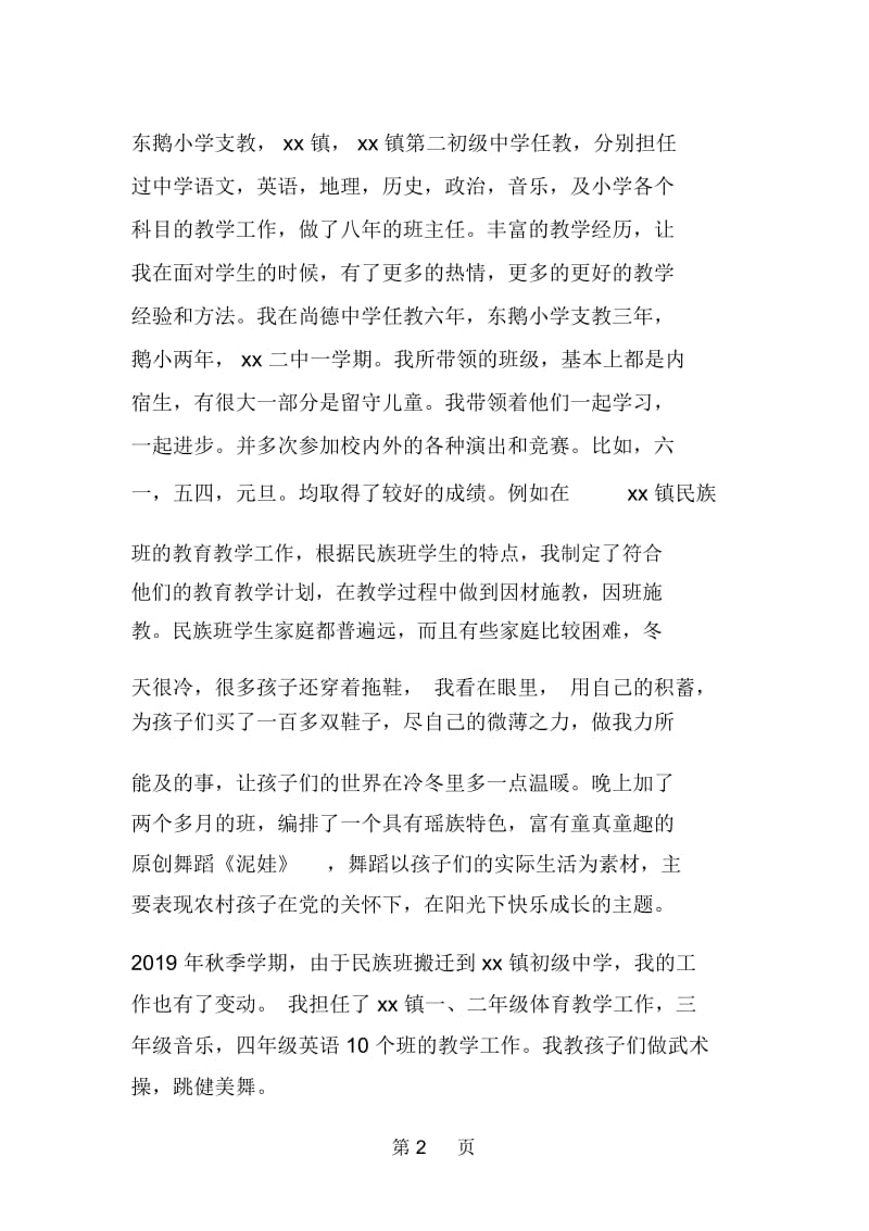 教师回头看自查报告.docx_第2页