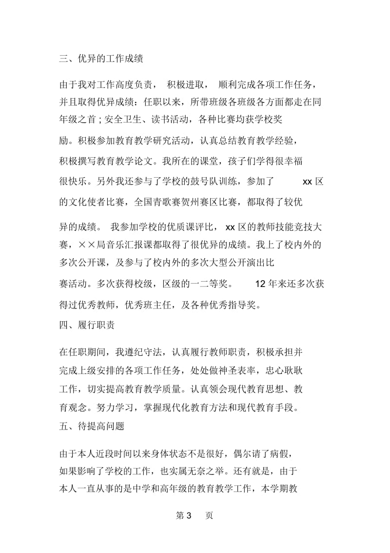 教师回头看自查报告.docx_第3页