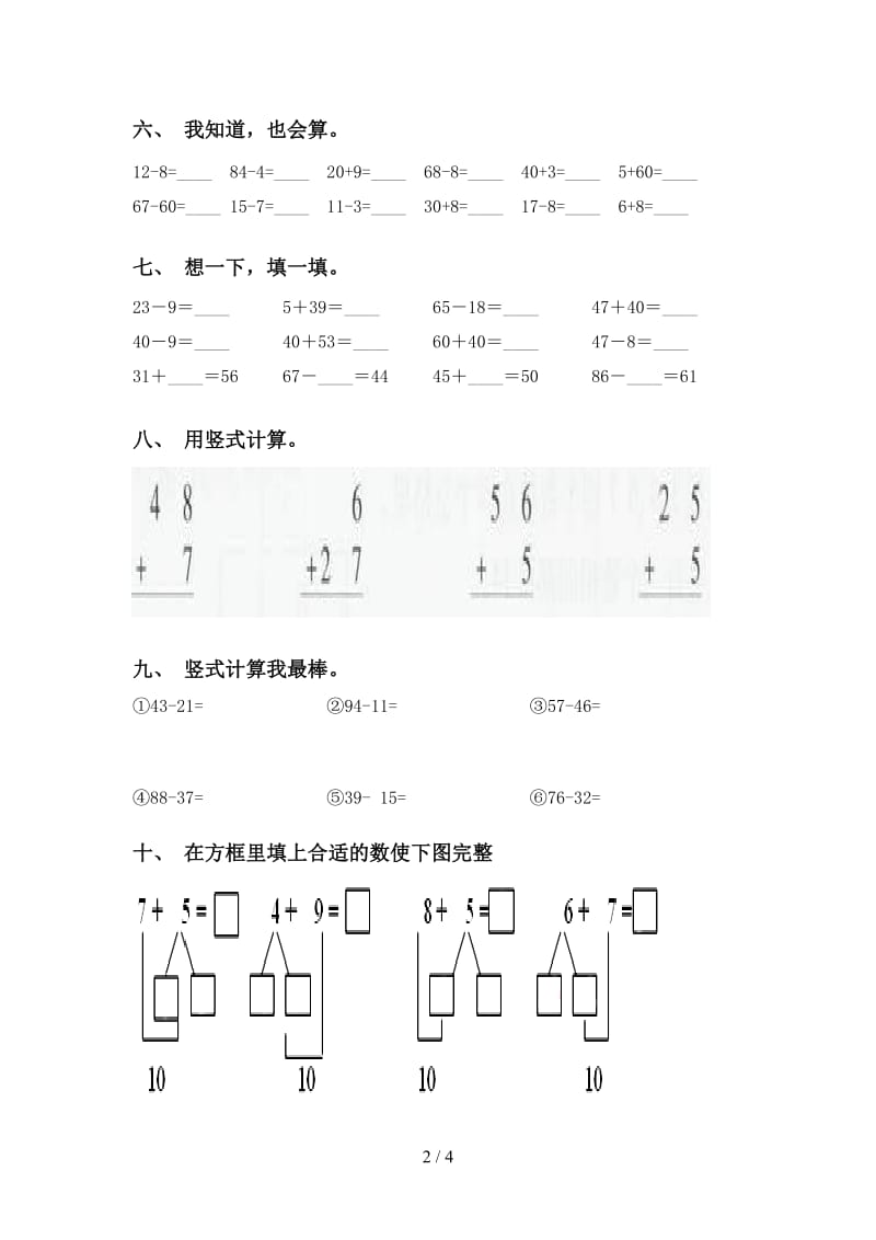 苏教版一年级下学期数学计算题专项练习.doc_第2页