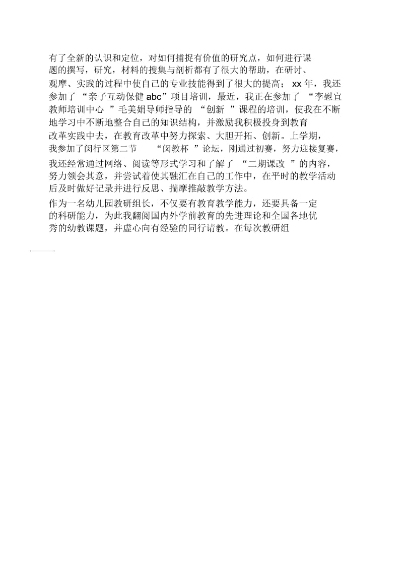 教师入党志愿书2000字范本.docx_第2页