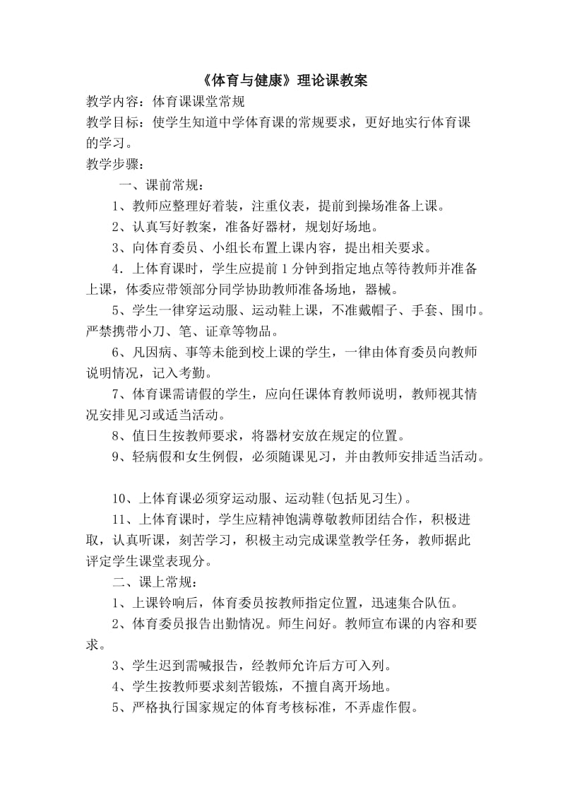 体育与健康教案(4).doc_第1页