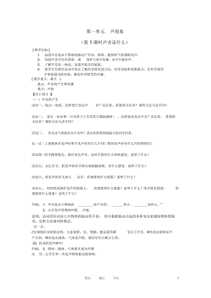 江苏省盐城东台市唐洋镇八年级物理上册《声音是什么》教案新人教版.docx