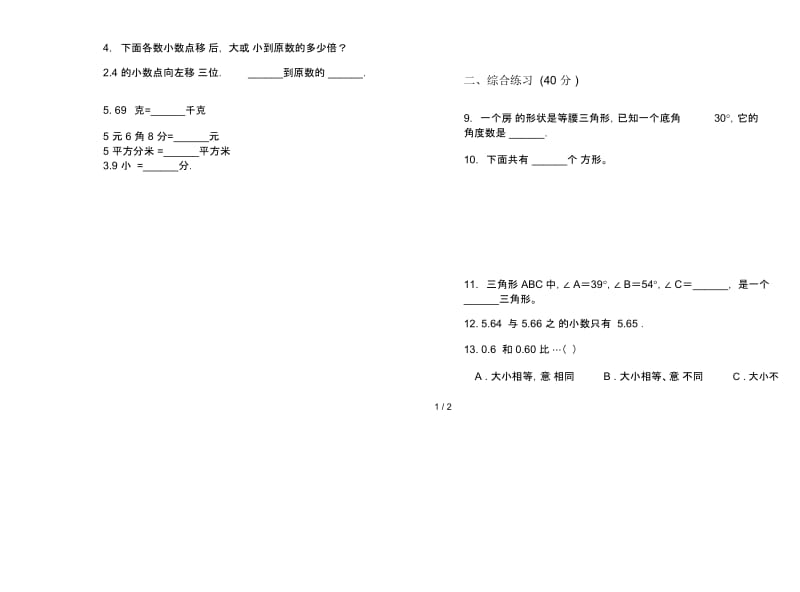 新人教版四年级下学期全真数学期末试卷.docx_第3页