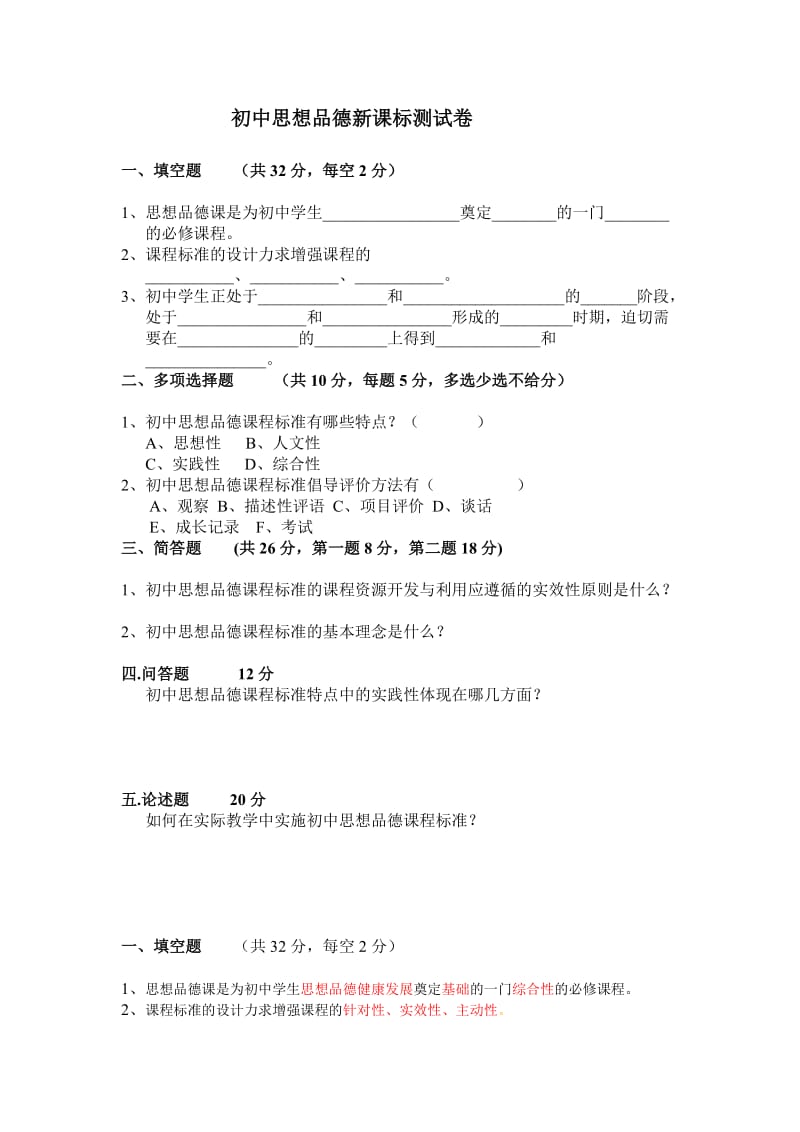 初中思想品德新课标测试卷.doc_第1页