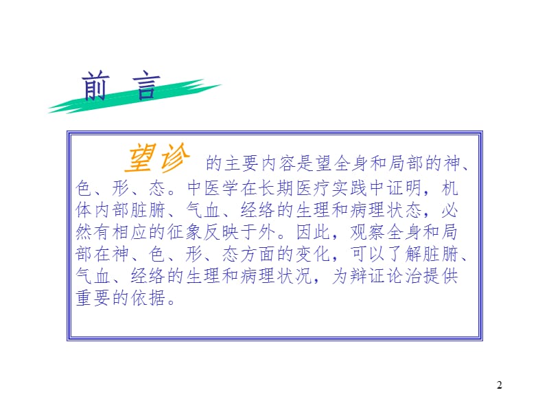 中医诊断讲稿PPT课件.ppt_第2页