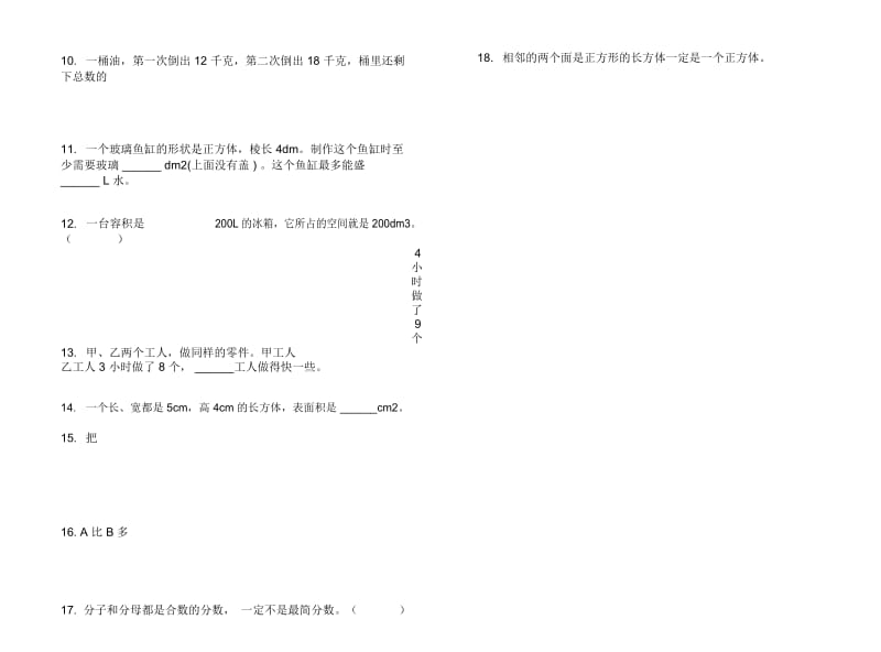 新人教版五年级下学期数学摸底考点期末试卷.docx_第2页