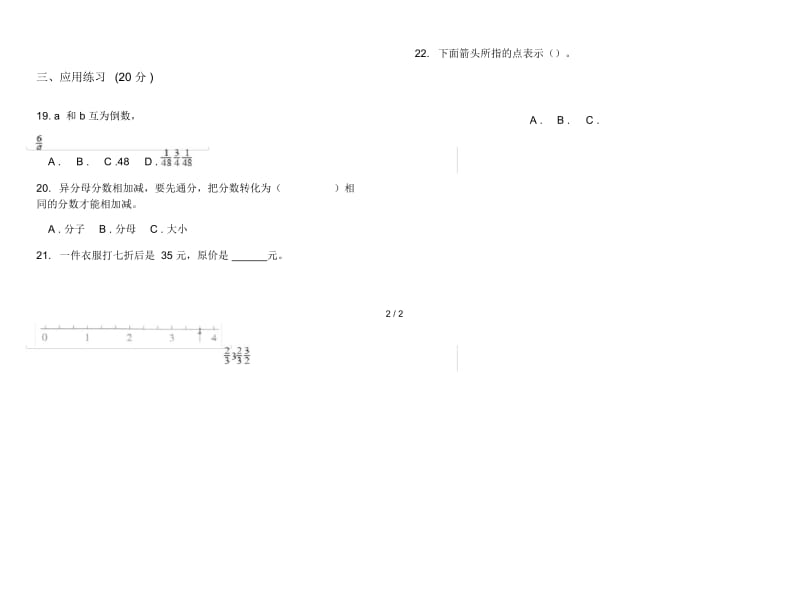 新人教版五年级下学期数学摸底考点期末试卷.docx_第3页