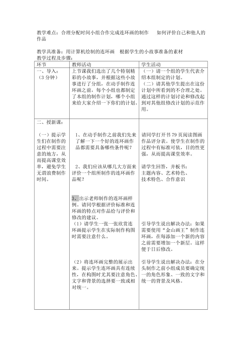 信息五年级教学设计采风归来.doc_第3页