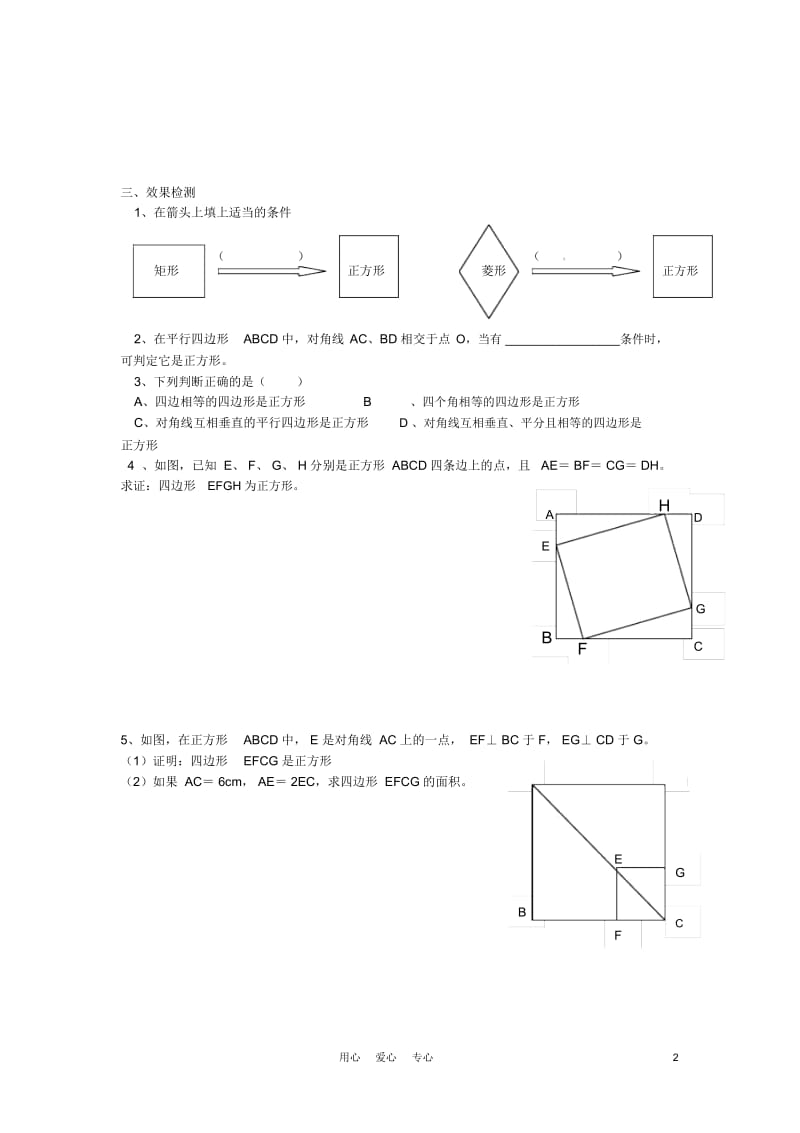 湖北省武汉市为明实验学校八年级数学下册《19.2.4正方形的判定》学案(无答案)人教新课标版.docx_第2页